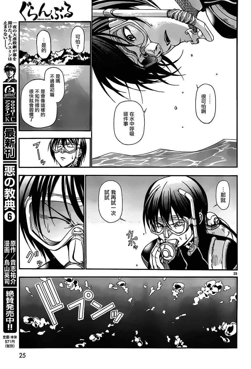 《GrandBlue》第5话 新世界 第22页