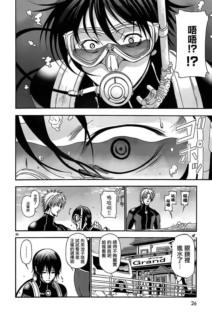《GrandBlue》第5话 新世界 第23页