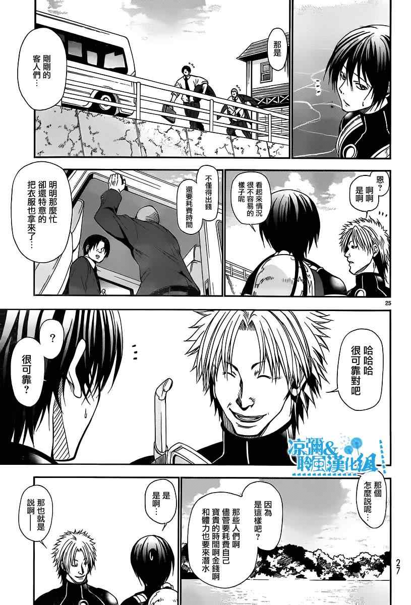 《GrandBlue》第5话 新世界 第24页