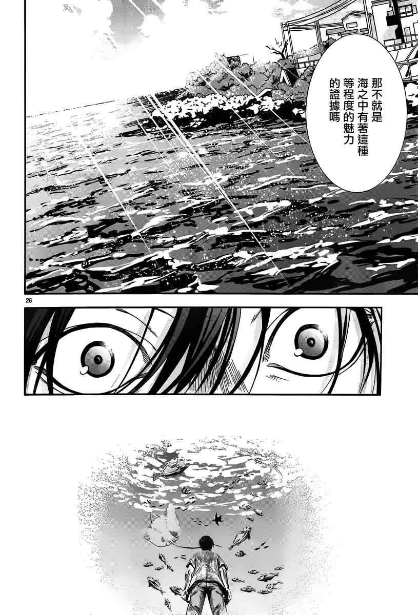 《GrandBlue》第5话 新世界 第25页