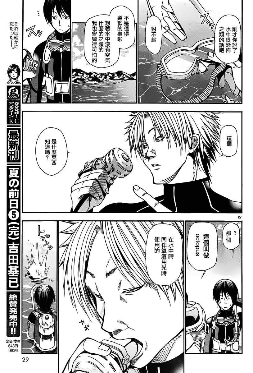 《GrandBlue》第5话 新世界 第26页