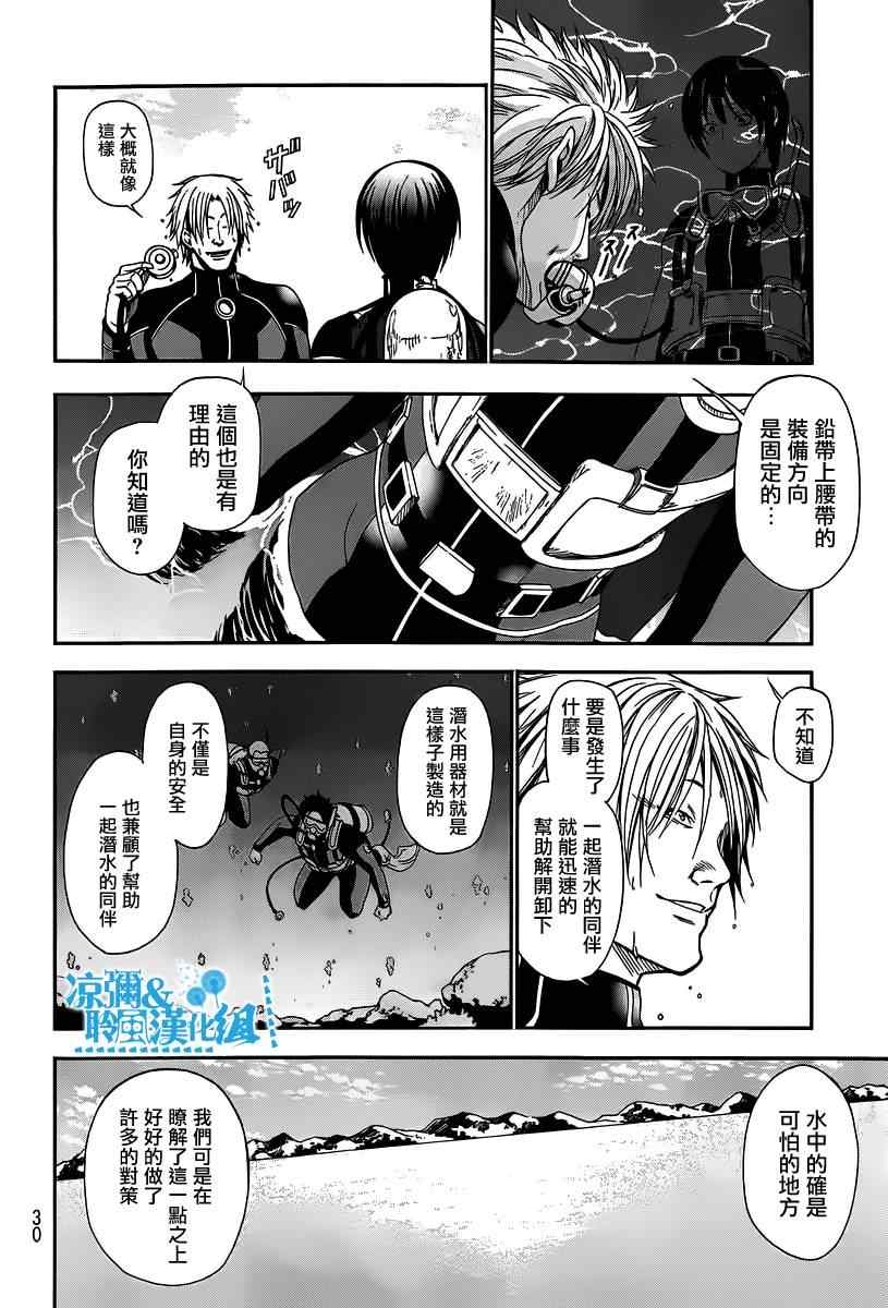 《GrandBlue》第5话 新世界 第27页