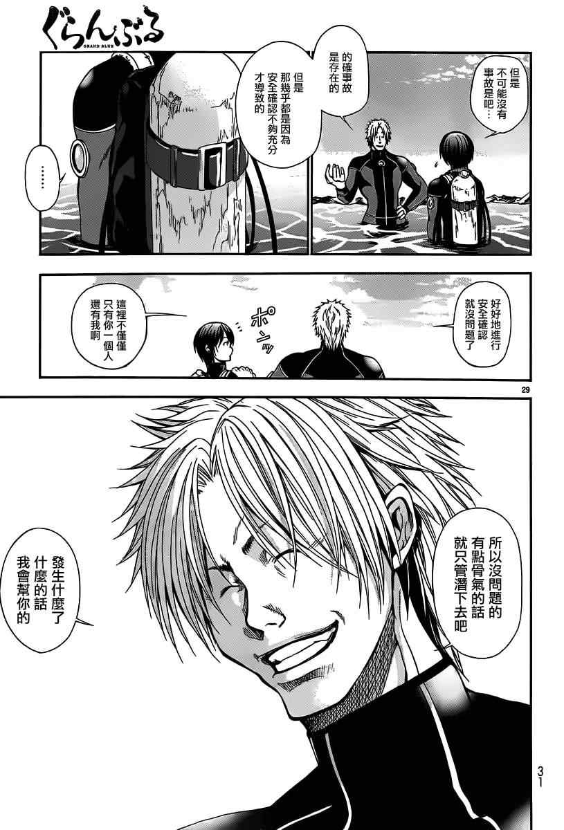 《GrandBlue》第5话 新世界 第28页