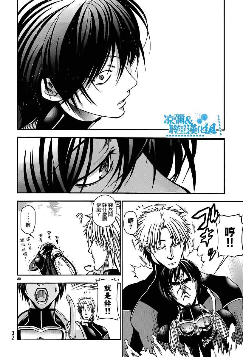 《GrandBlue》第5话 新世界 第29页