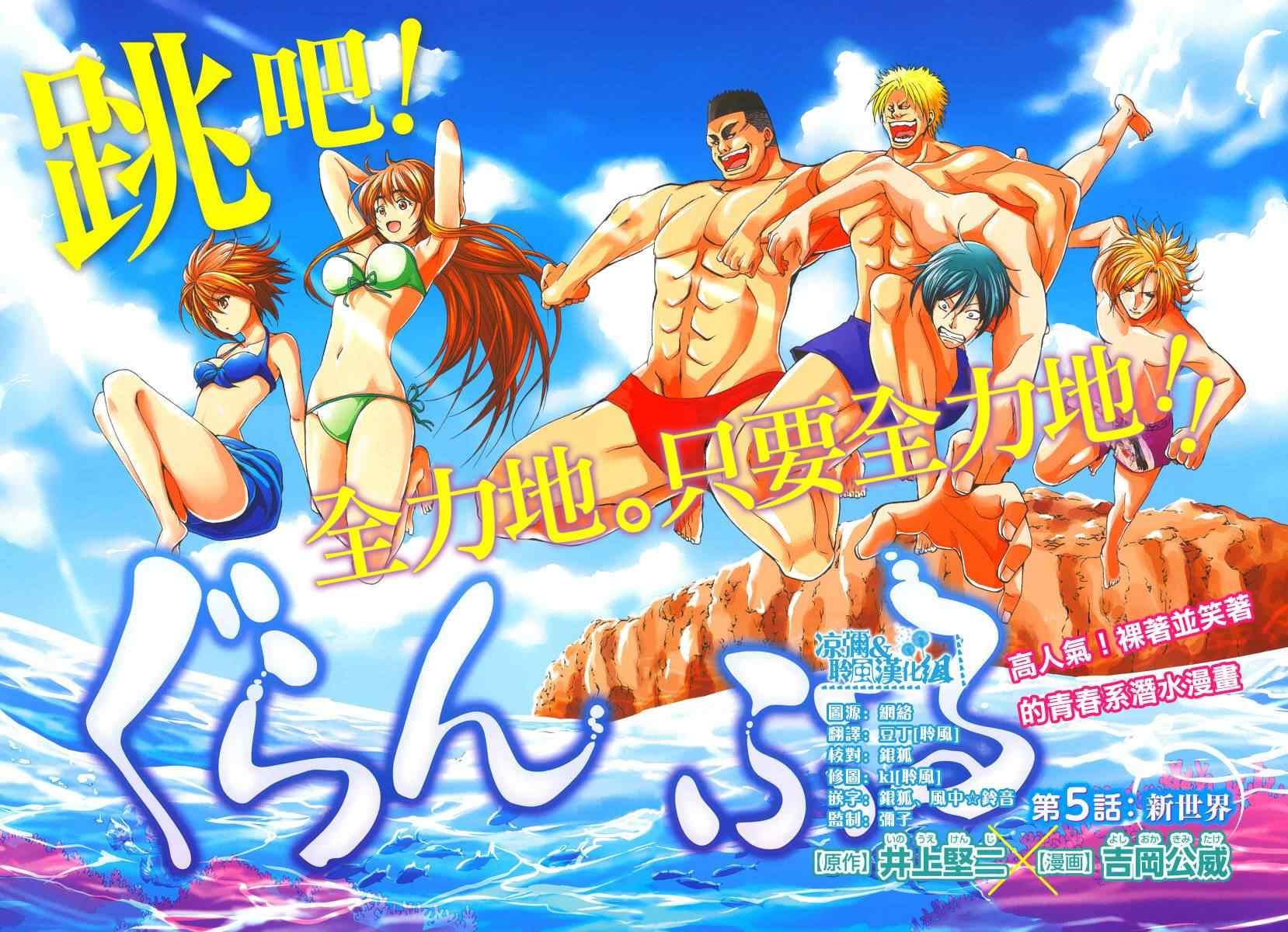 《GrandBlue》第5话 新世界 第2页
