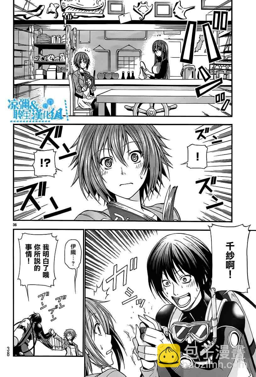 《GrandBlue》第5话 新世界 第34页
