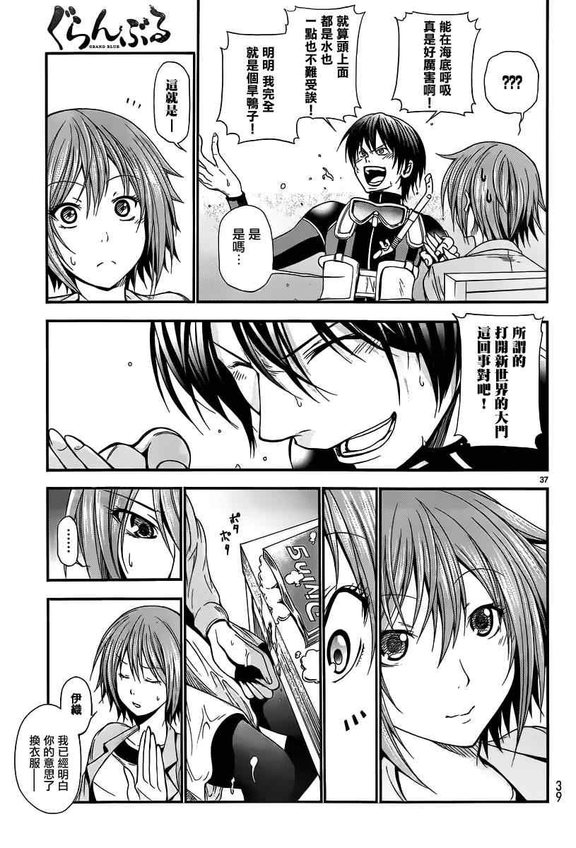 《GrandBlue》第5话 新世界 第35页