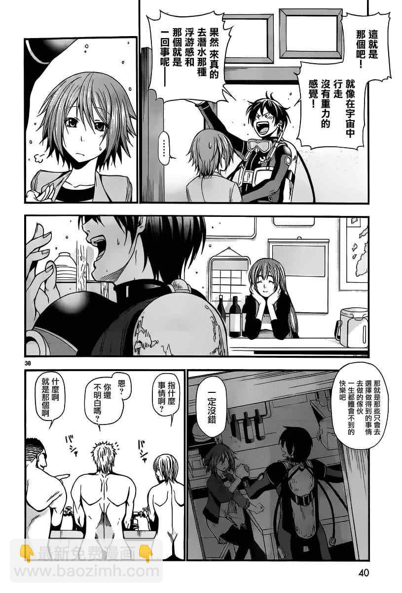 《GrandBlue》第5话 新世界 第36页