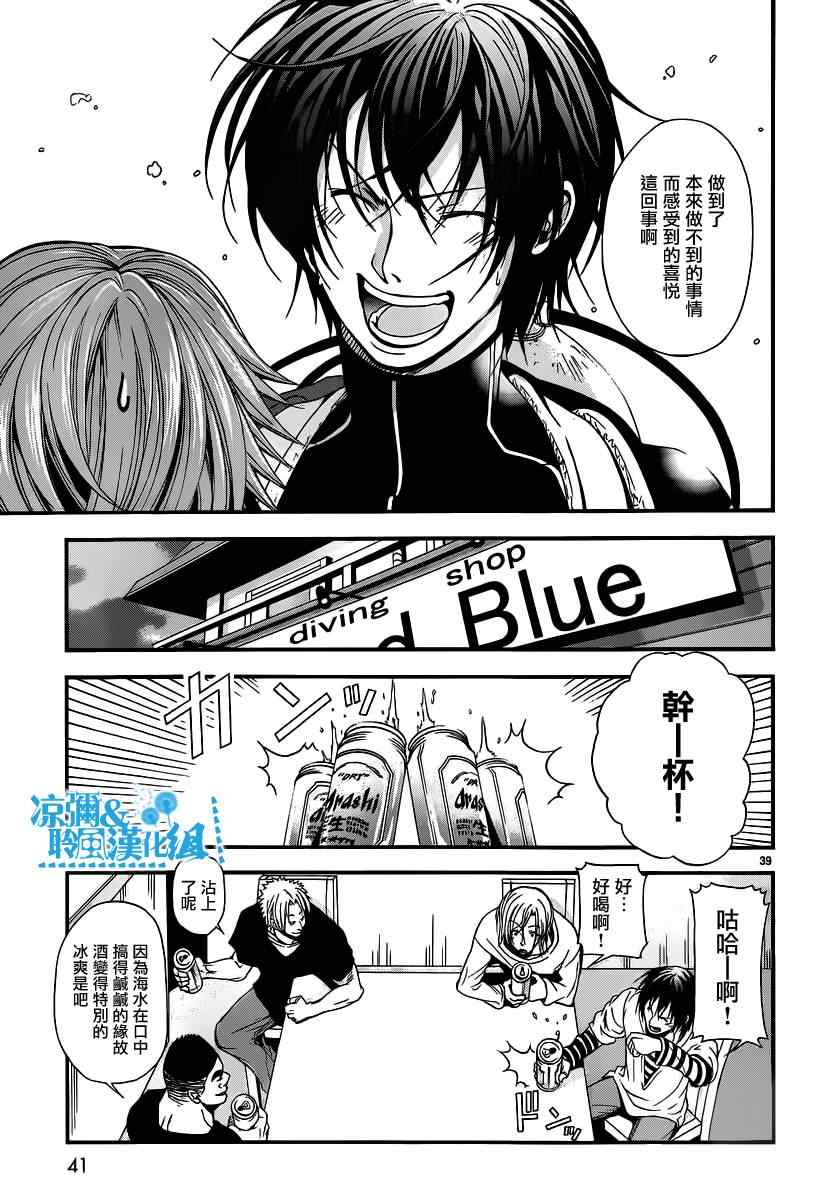 《GrandBlue》第5话 新世界 第37页