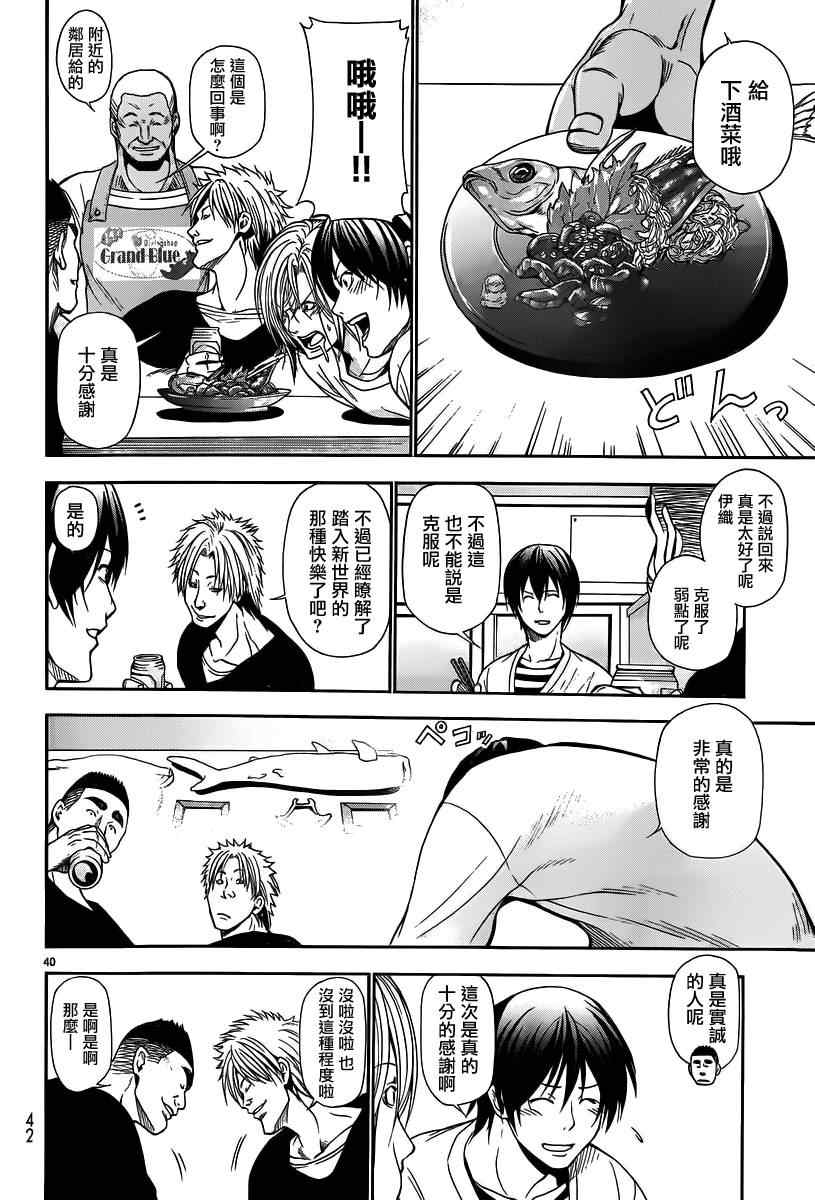 《GrandBlue》第5话 新世界 第38页