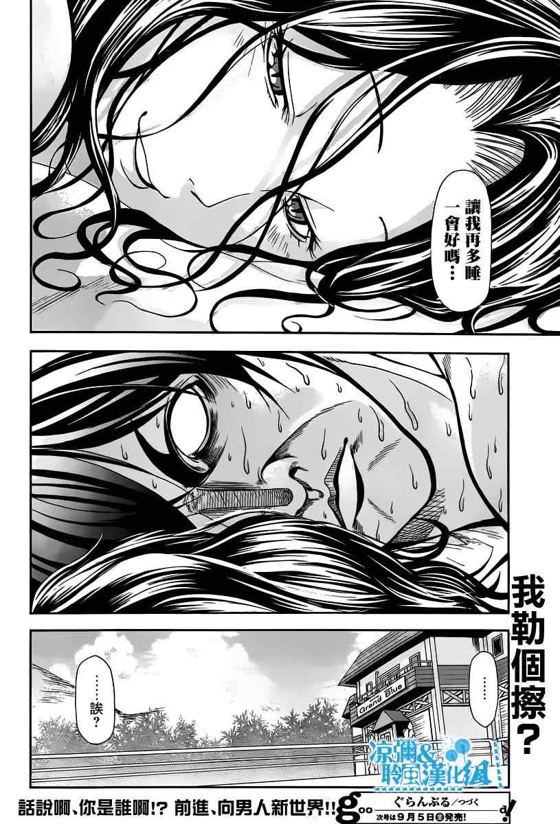 《GrandBlue》第5话 新世界 第41页