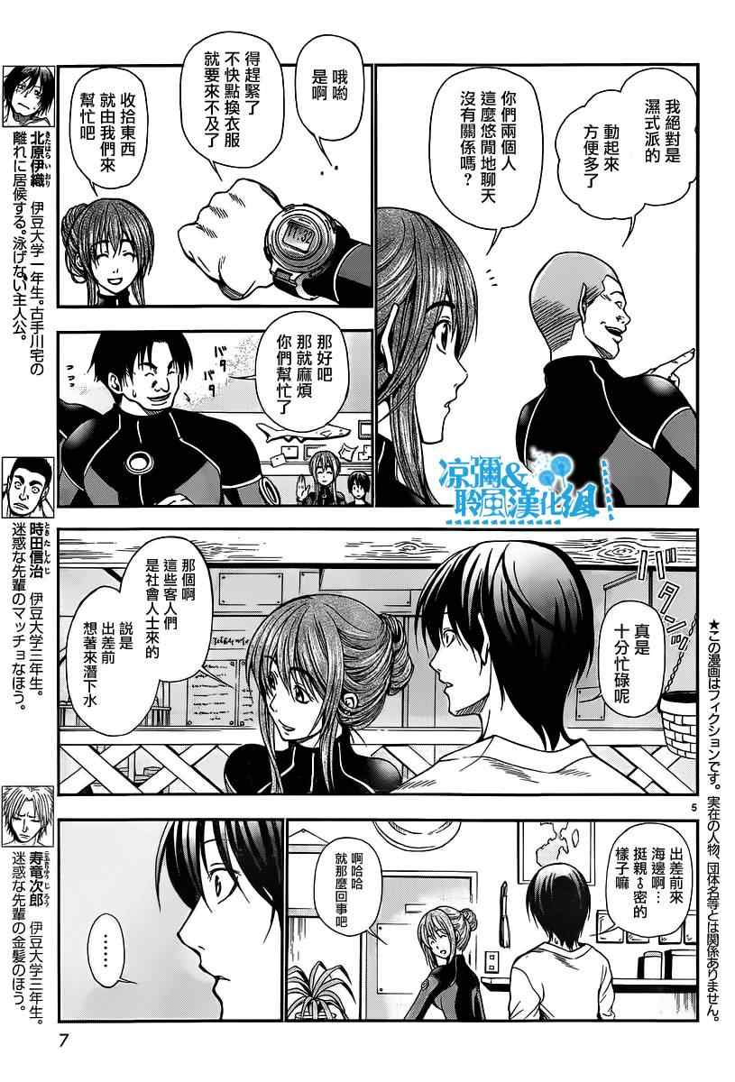 《GrandBlue》第5话 新世界 第4页