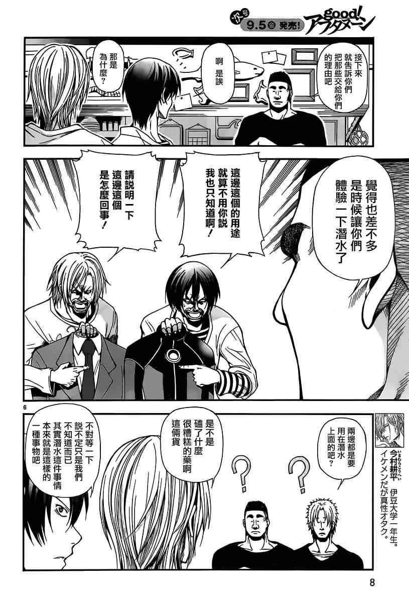 《GrandBlue》第5话 新世界 第5页