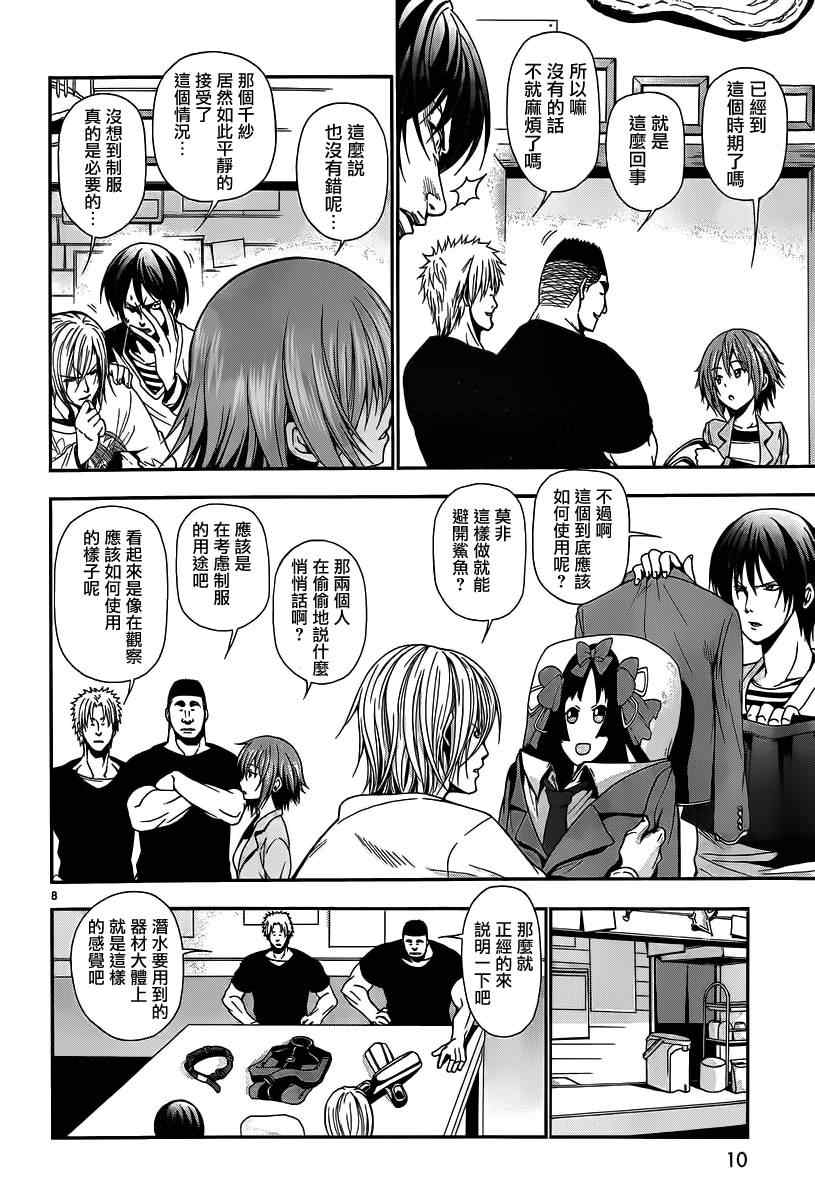 《GrandBlue》第5话 新世界 第7页