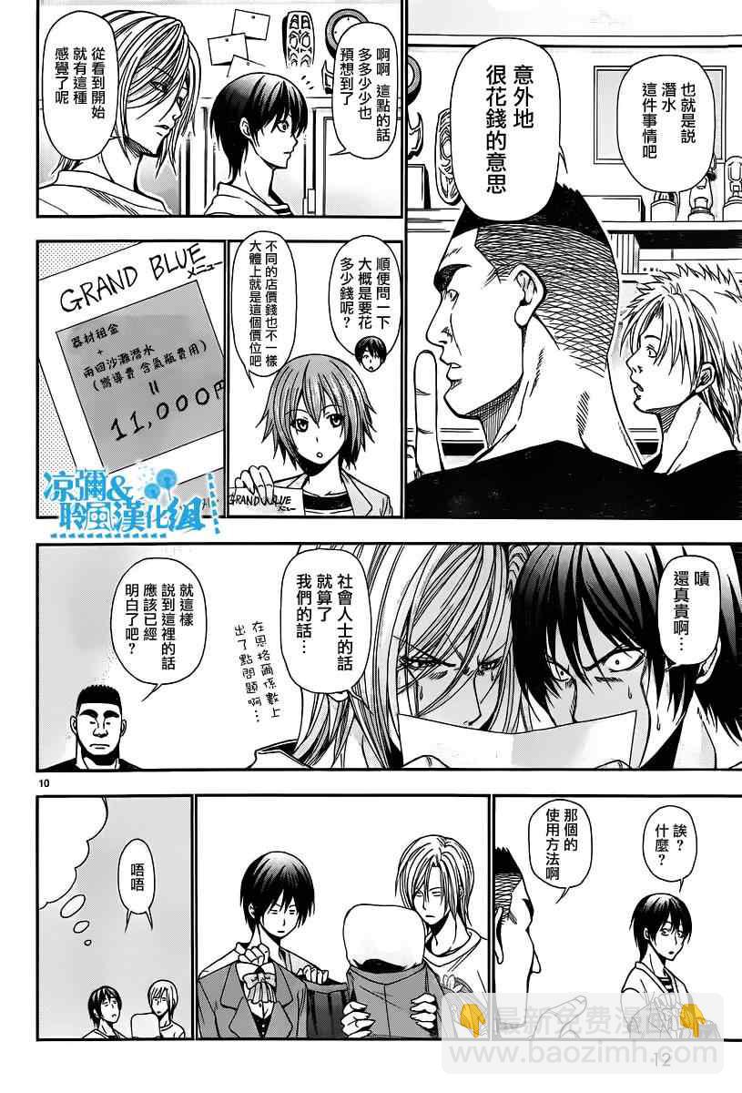 《GrandBlue》第5话 新世界 第9页