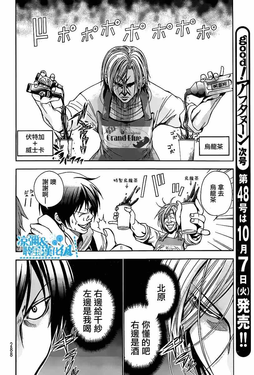 《GrandBlue》第6话 年上女性 第12页