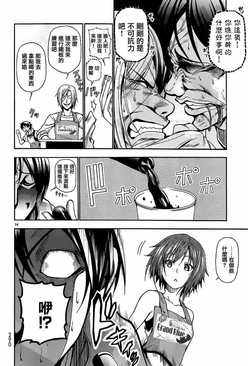 《GrandBlue》第6话 年上女性 第14页