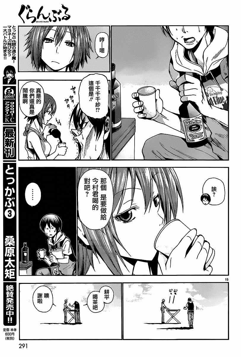 《GrandBlue》第6话 年上女性 第15页