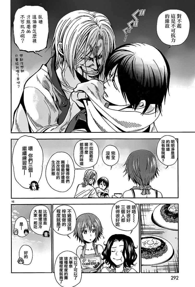 《GrandBlue》第6话 年上女性 第16页