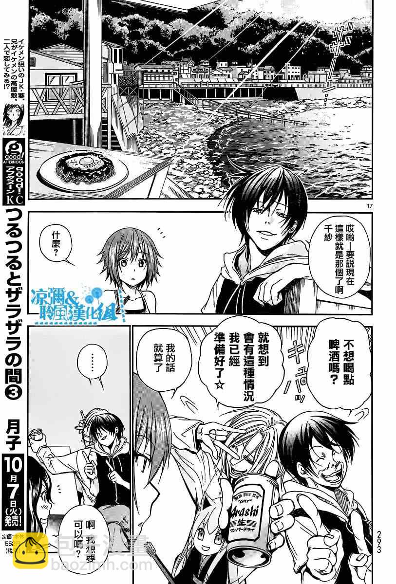 《GrandBlue》第6话 年上女性 第17页