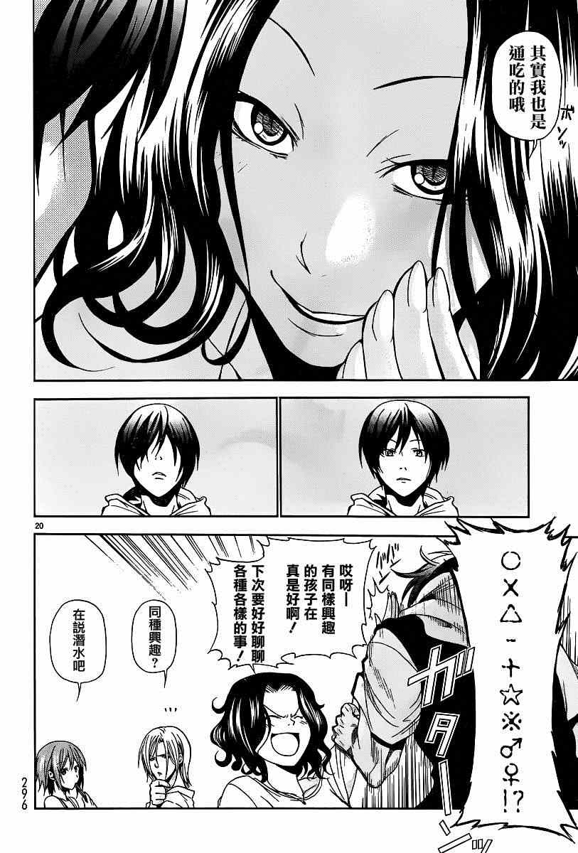 《GrandBlue》第6话 年上女性 第20页