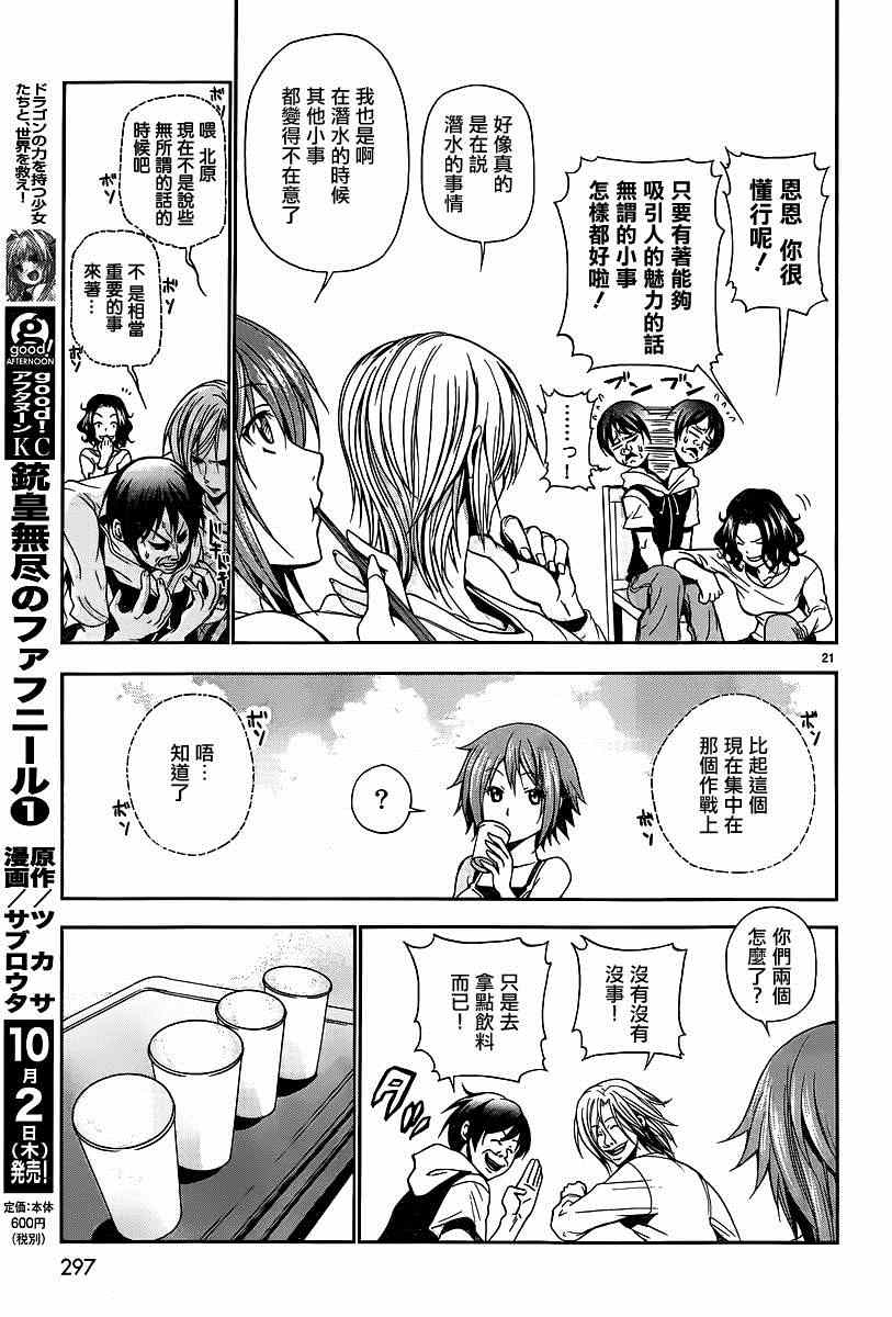 《GrandBlue》第6话 年上女性 第21页
