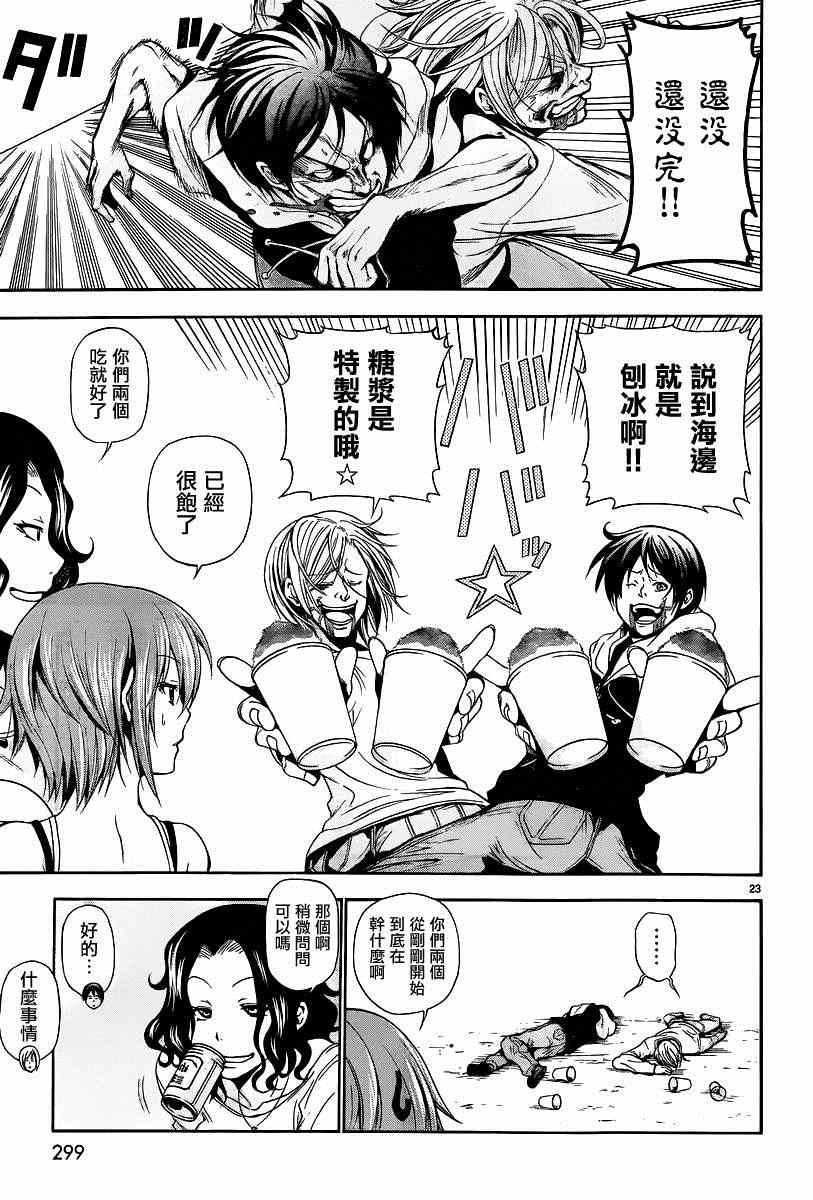 《GrandBlue》第6话 年上女性 第23页