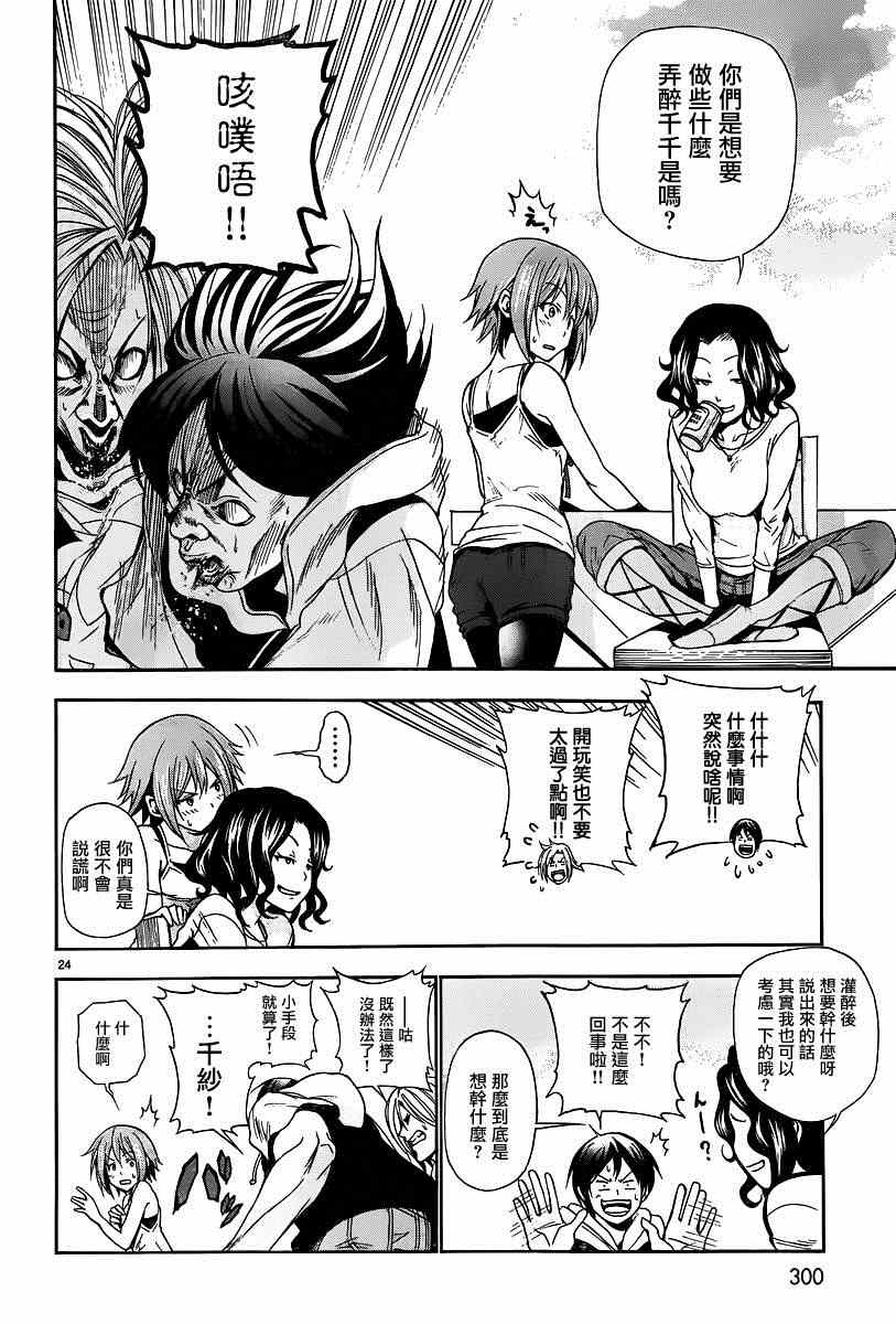 《GrandBlue》第6话 年上女性 第24页