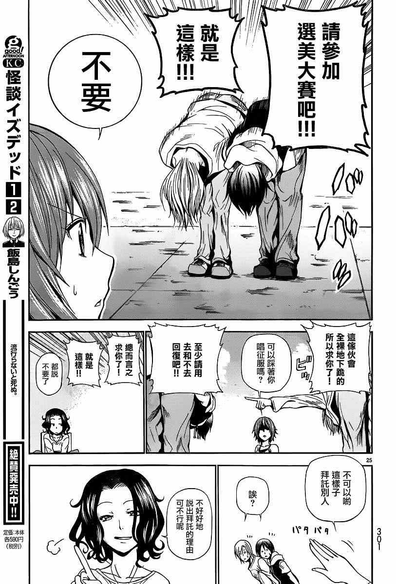 《GrandBlue》第6话 年上女性 第25页