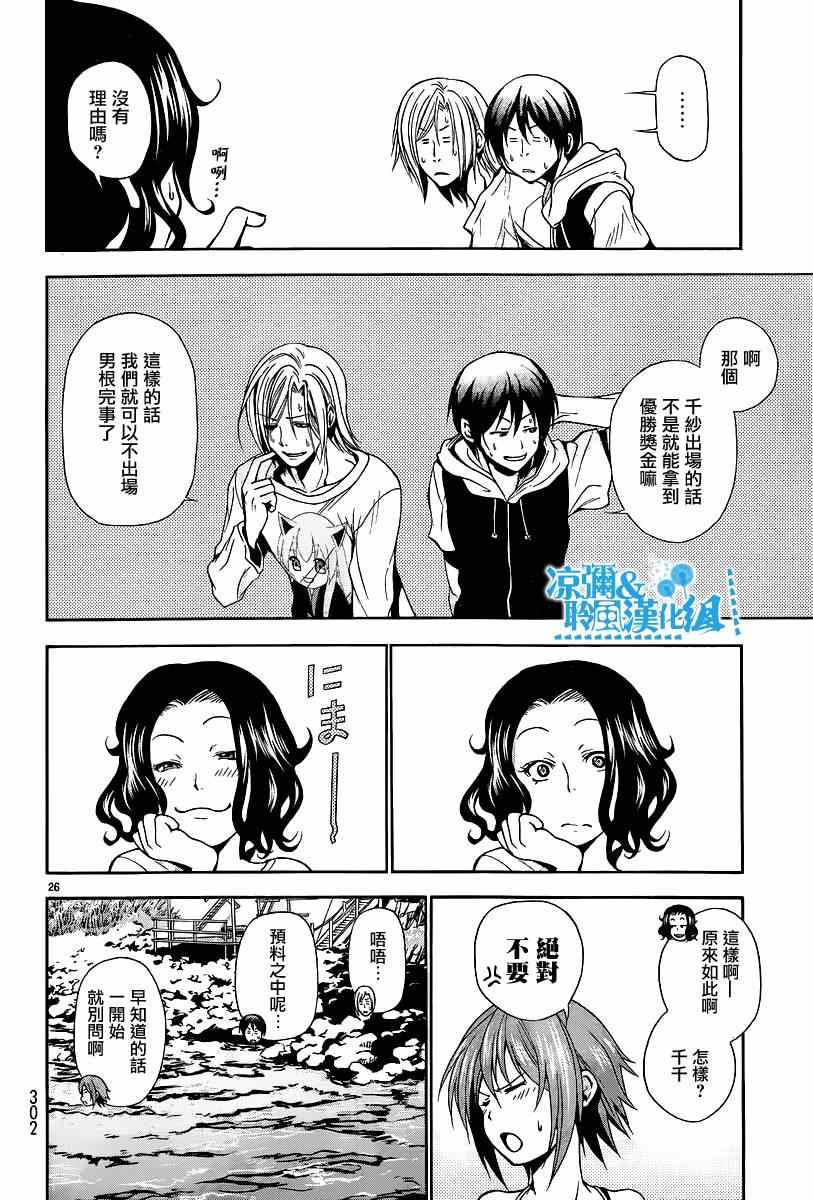 《GrandBlue》第6话 年上女性 第26页