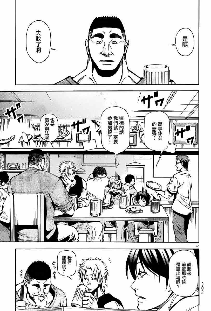 《GrandBlue》第6话 年上女性 第27页