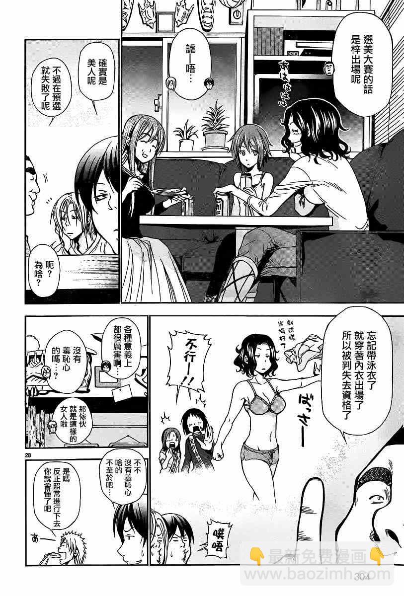 《GrandBlue》第6话 年上女性 第28页