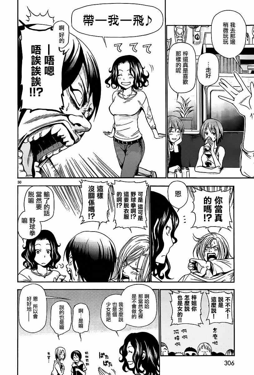 《GrandBlue》第6话 年上女性 第30页