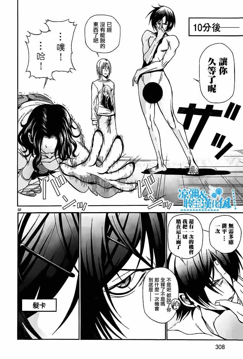 《GrandBlue》第6话 年上女性 第32页