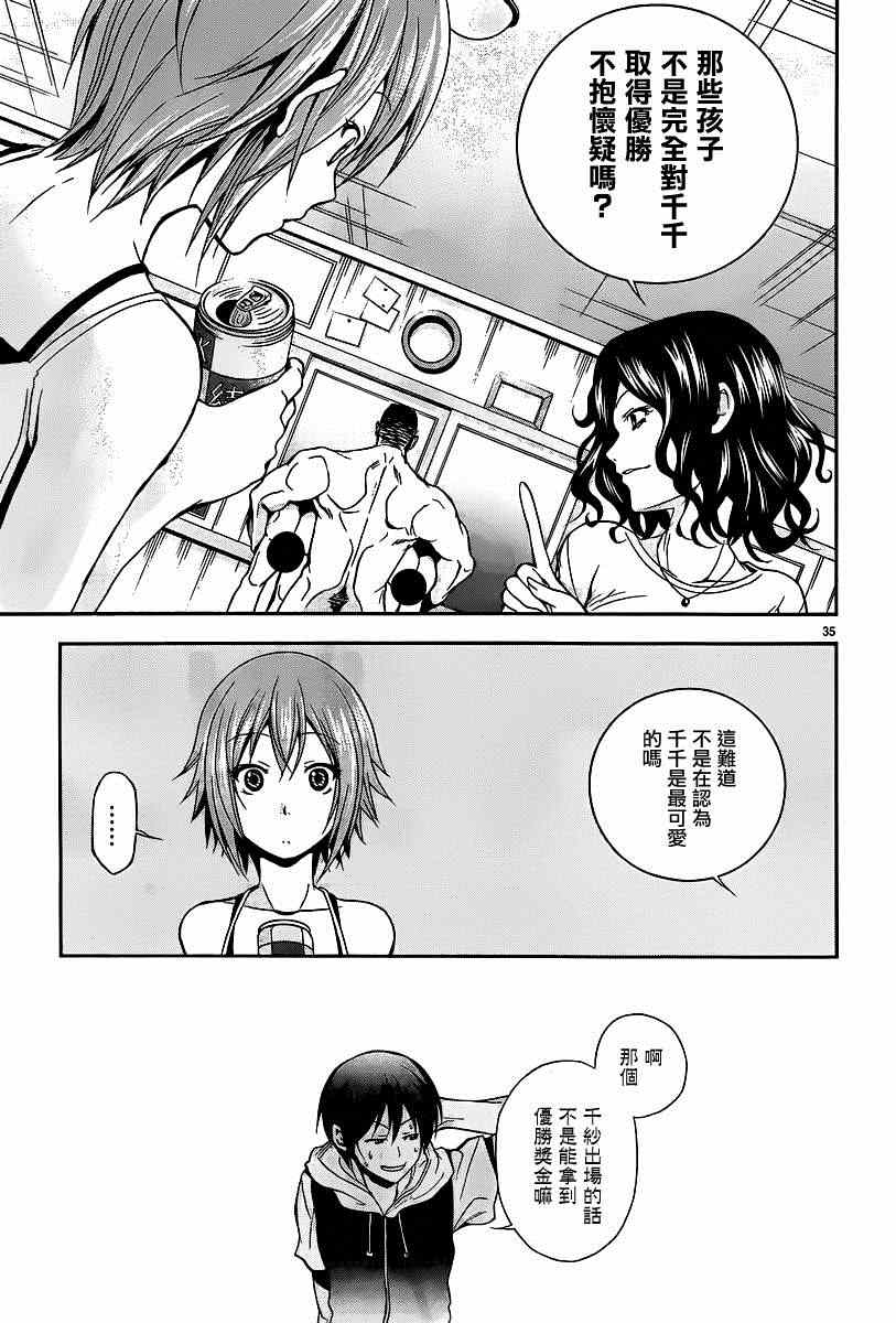 《GrandBlue》第6话 年上女性 第35页