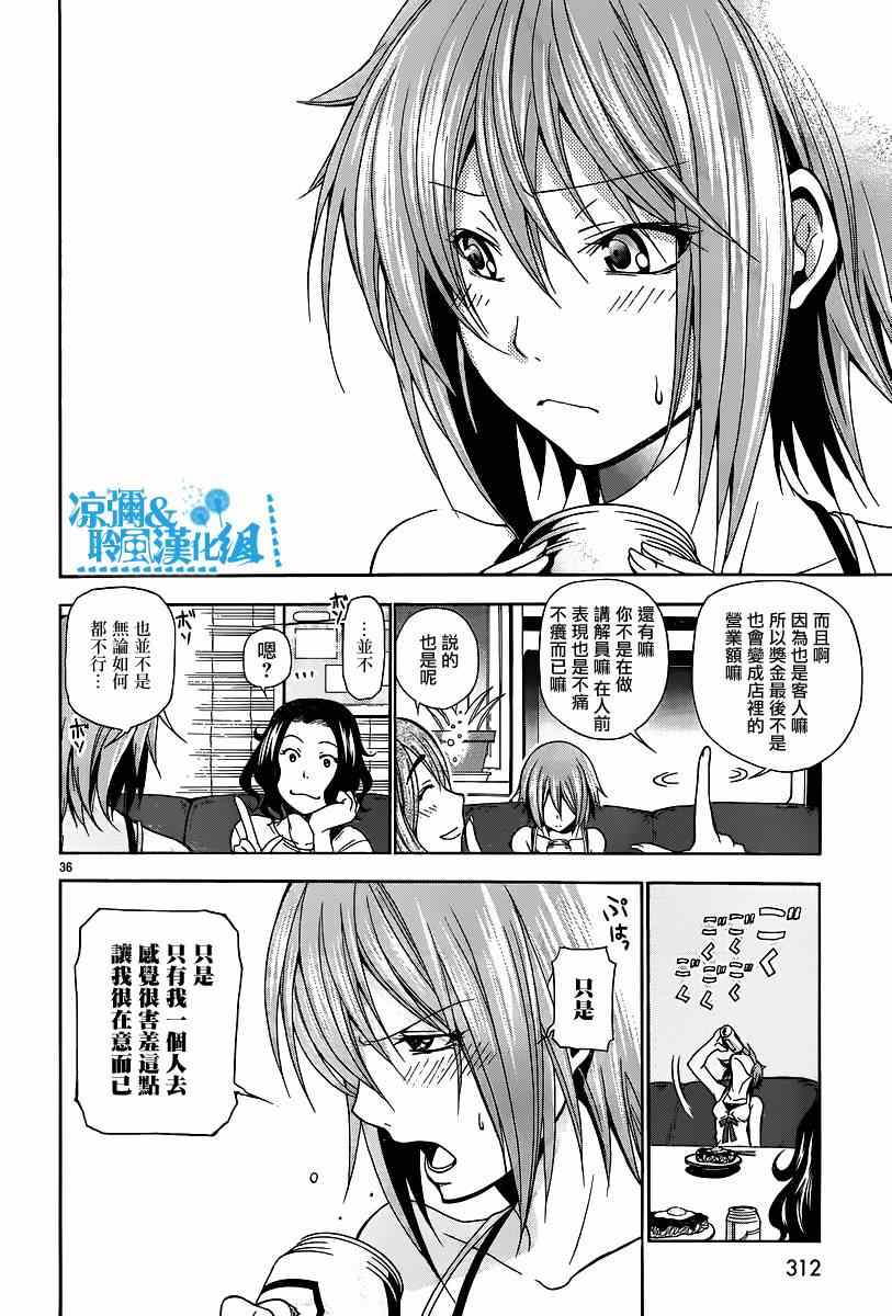 《GrandBlue》第6话 年上女性 第36页