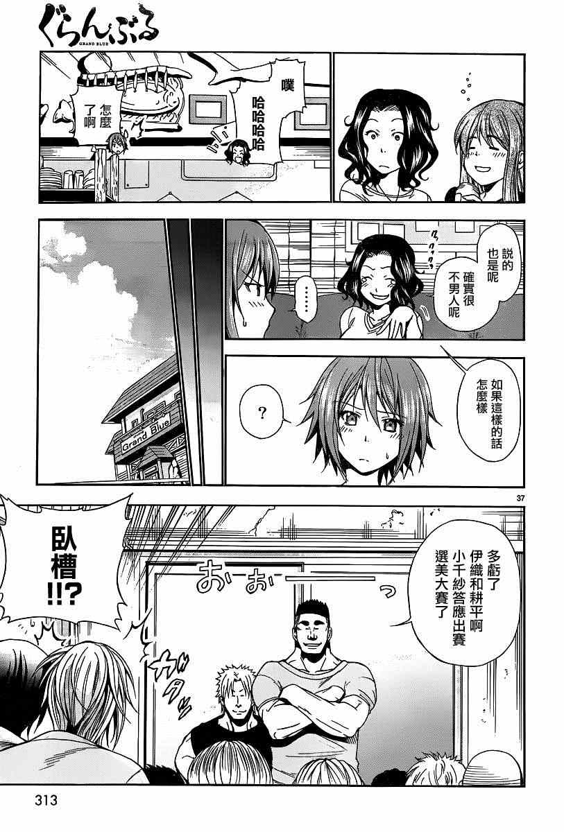 《GrandBlue》第6话 年上女性 第37页