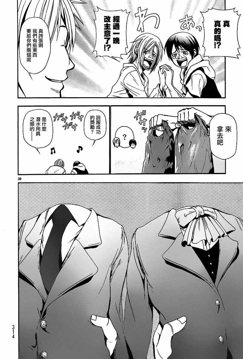《GrandBlue》第6话 年上女性 第38页