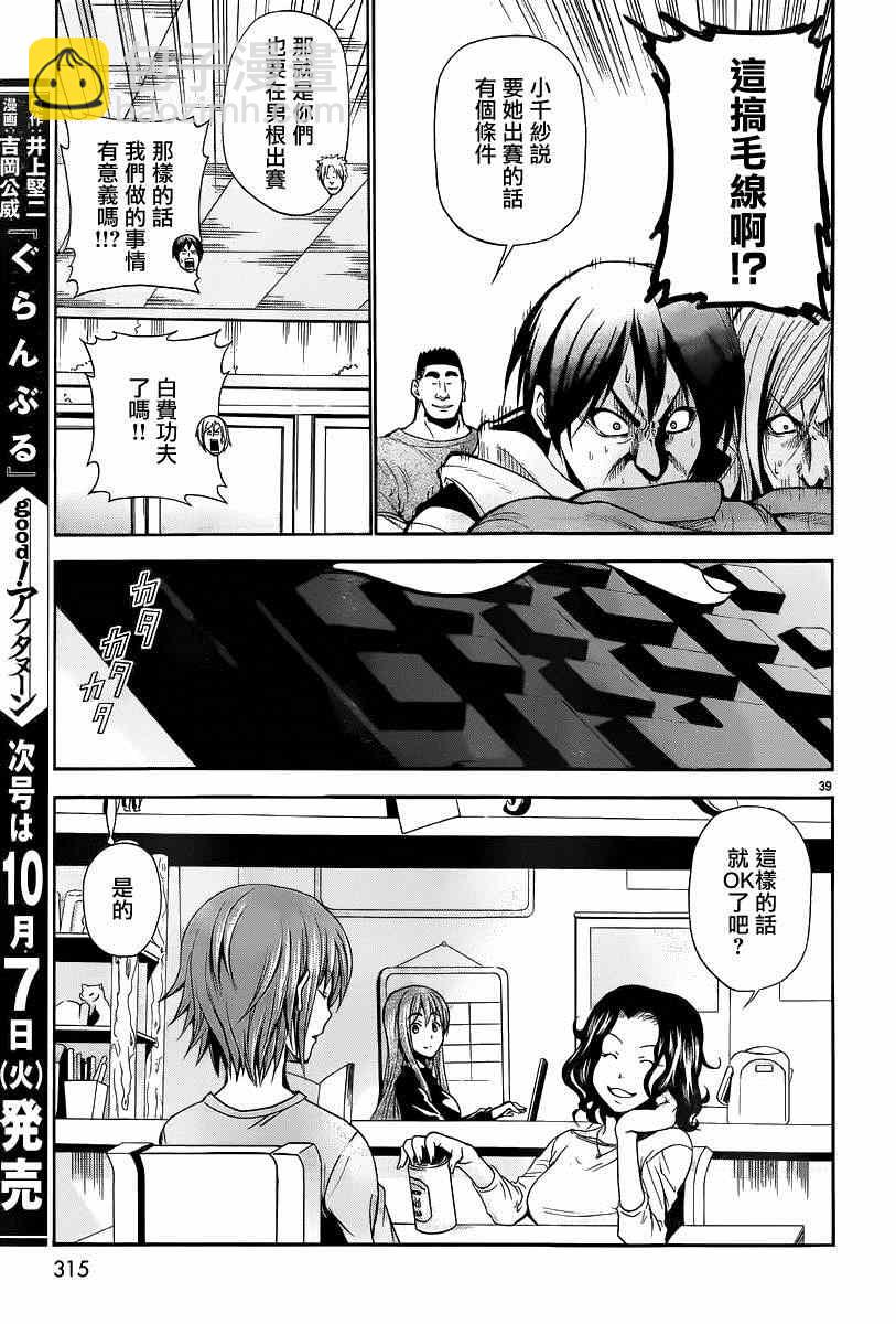 《GrandBlue》第6话 年上女性 第39页