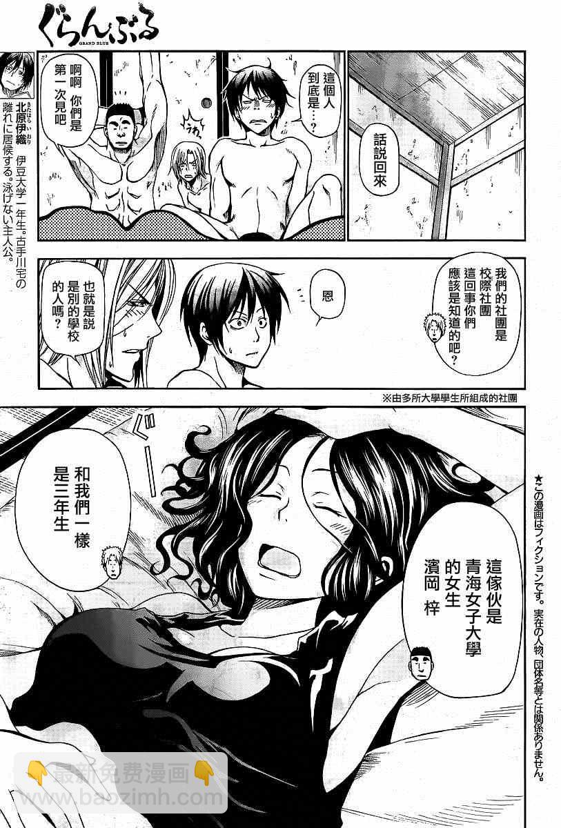 《GrandBlue》第6话 年上女性 第3页