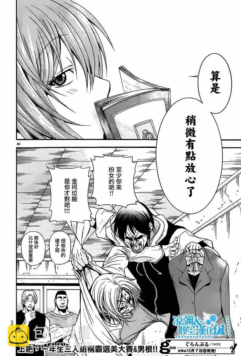 《GrandBlue》第6话 年上女性 第40页