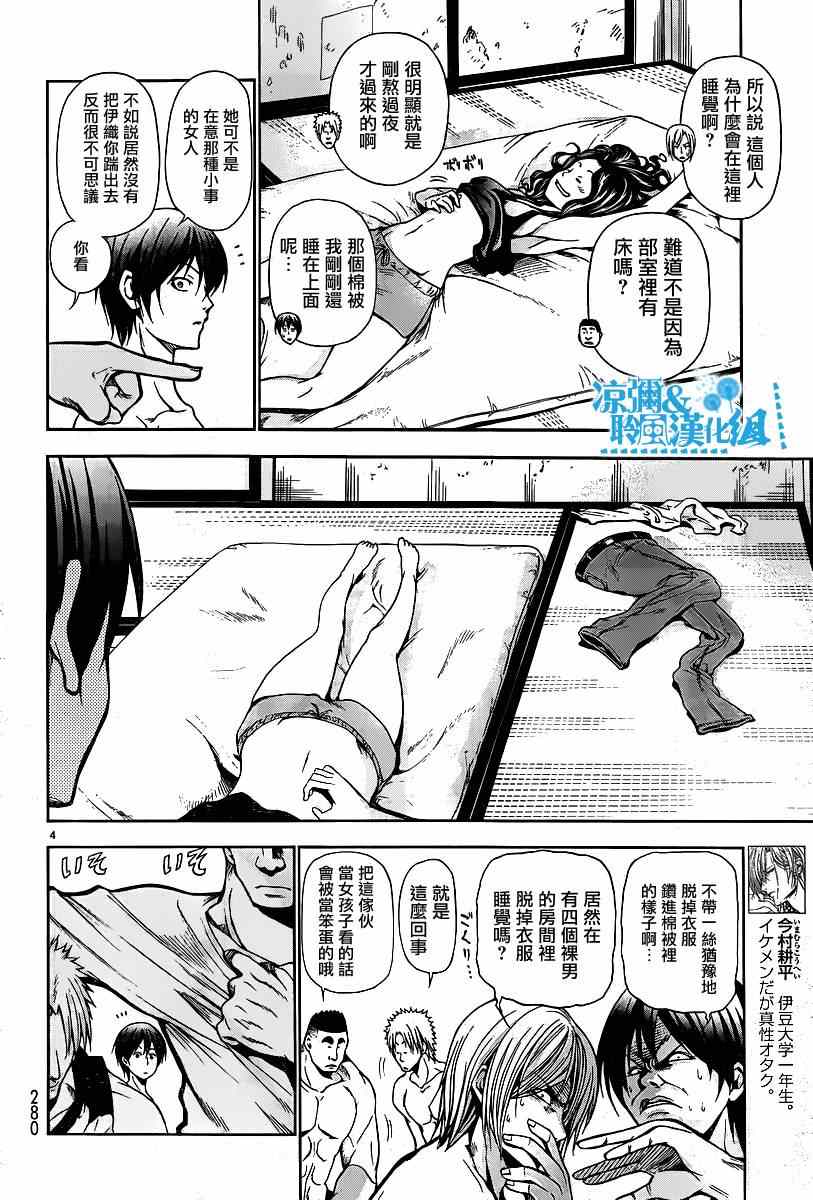 《GrandBlue》第6话 年上女性 第4页