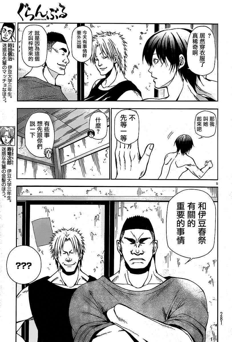 《GrandBlue》第6话 年上女性 第5页