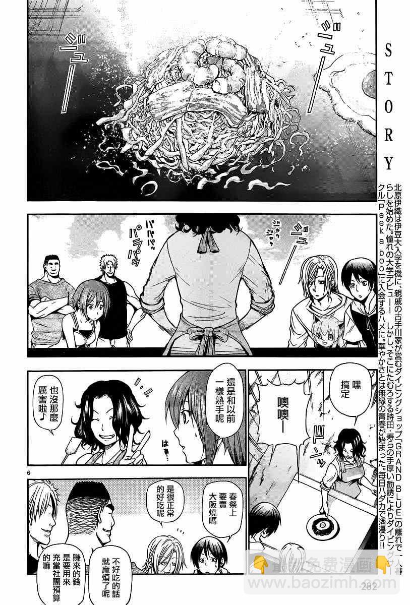 《GrandBlue》第6话 年上女性 第6页