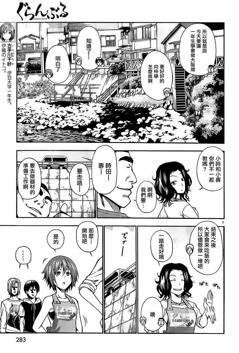 《GrandBlue》第6话 年上女性 第7页
