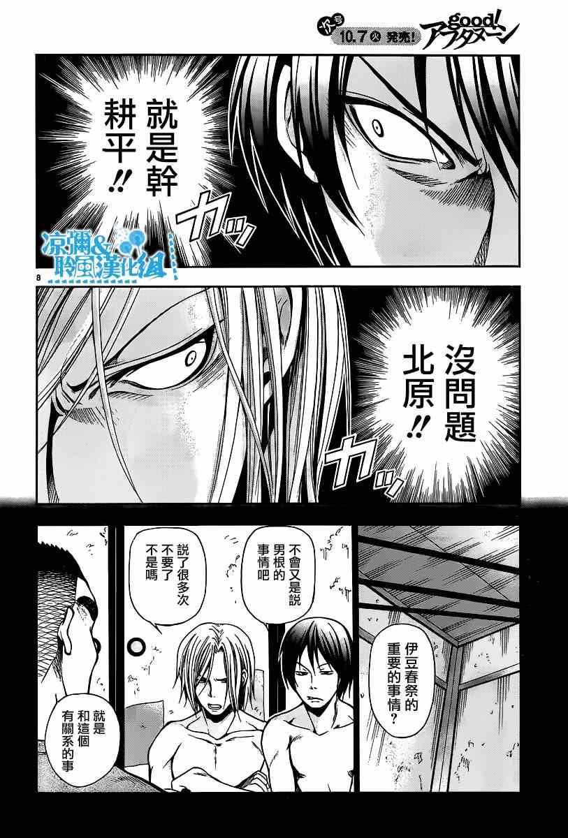 《GrandBlue》第6话 年上女性 第8页