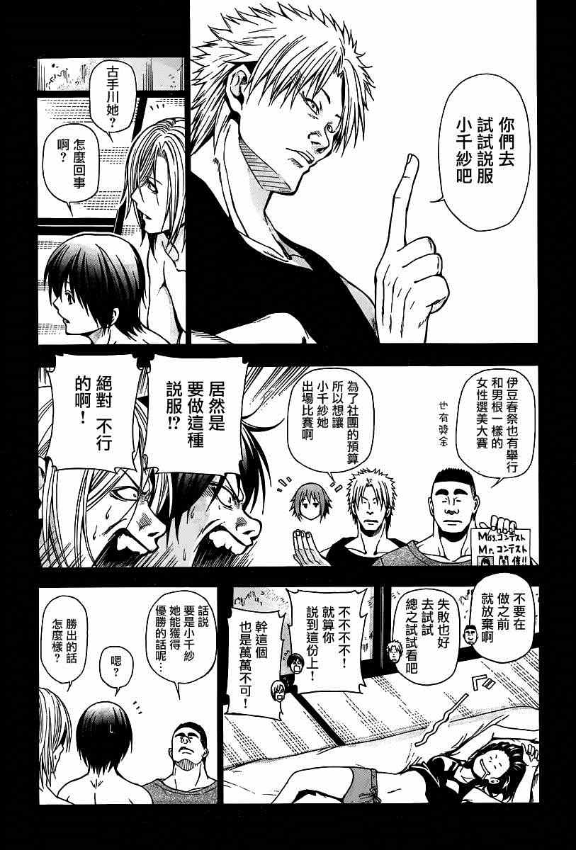 《GrandBlue》第6话 年上女性 第9页