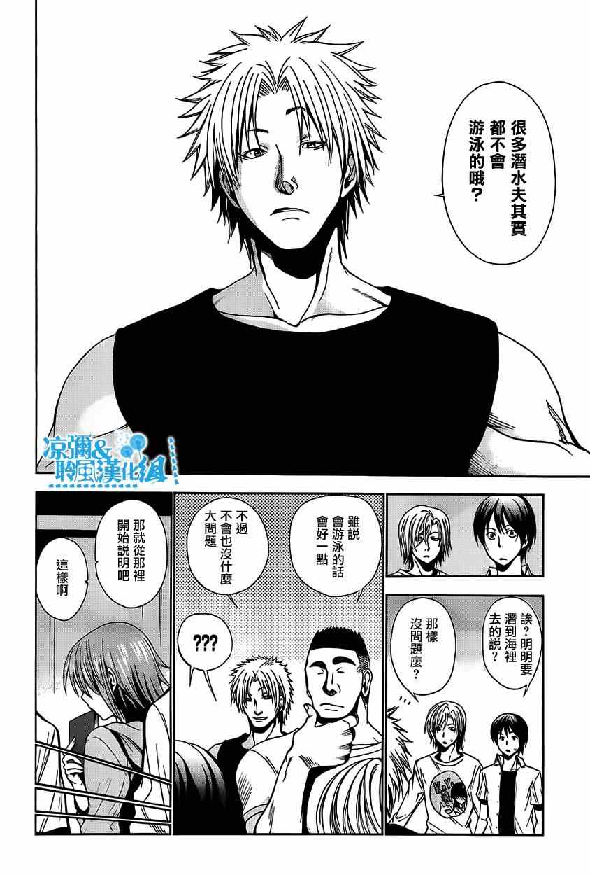 《GrandBlue》第4话 在水中 第10页