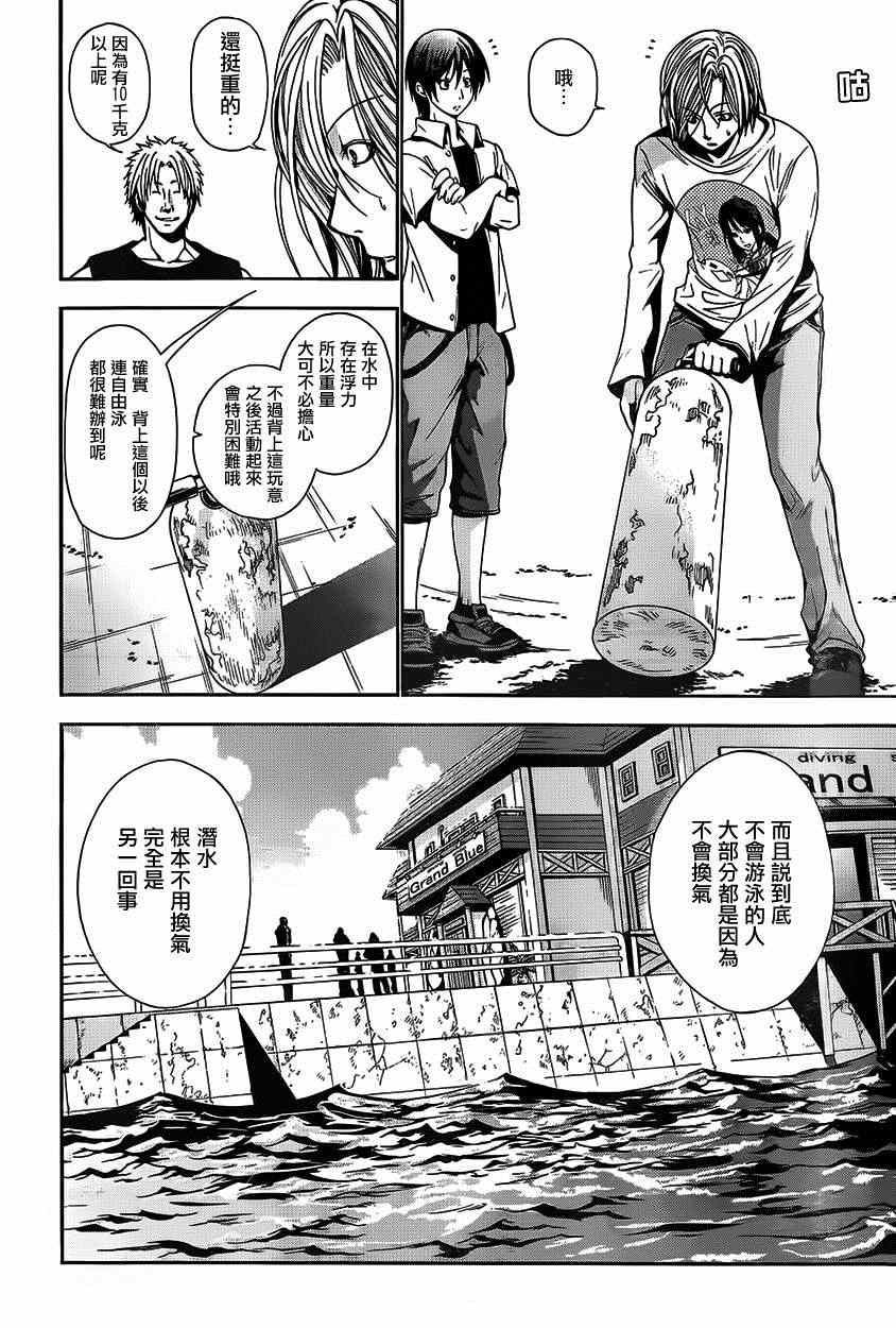 《GrandBlue》第4话 在水中 第12页