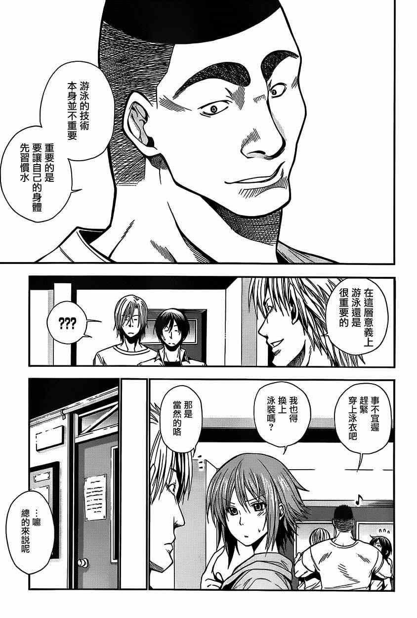 《GrandBlue》第4话 在水中 第15页